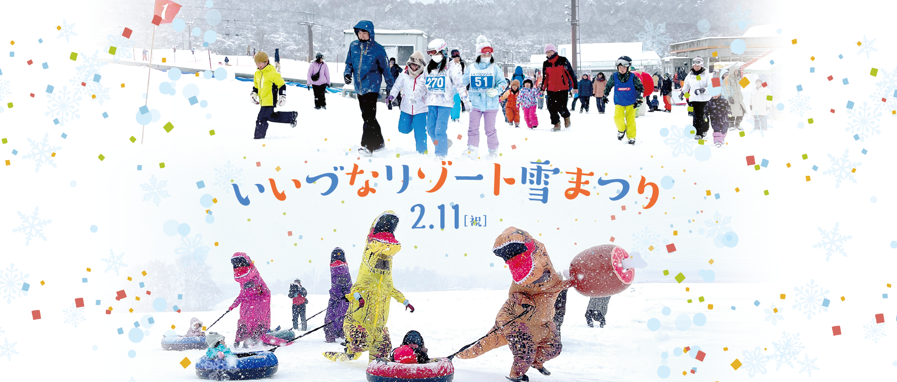 いいづなリゾート雪まつり