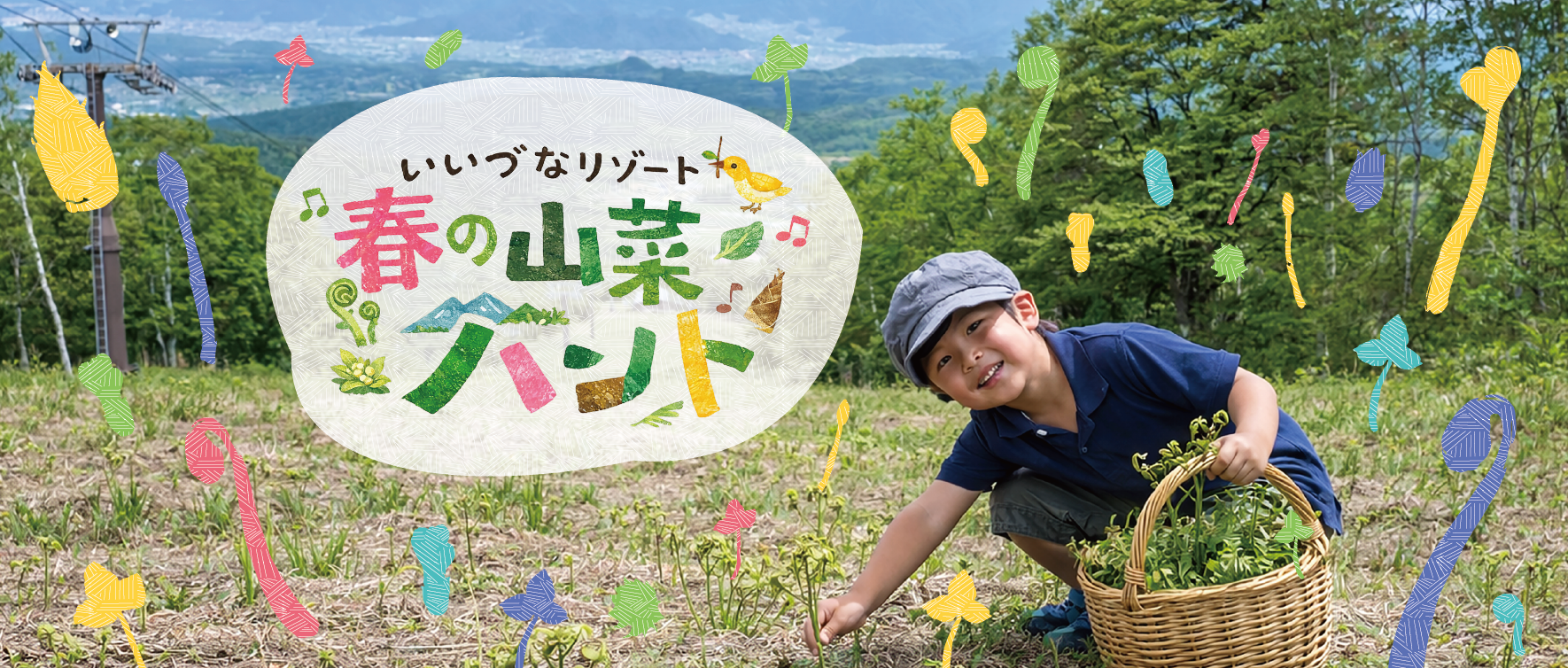 いいづなリゾート 春の山菜ハント ご予約受付中！